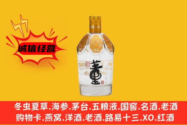巴音郭楞州且末县上门回收老董酒价格