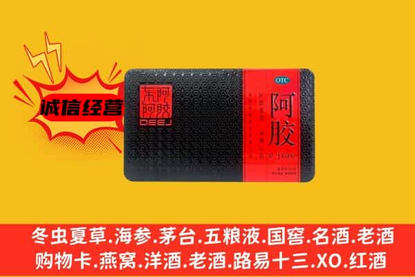 巴音郭楞州且末县回收阿胶