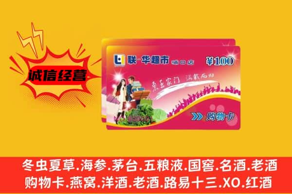 巴音郭楞州且末县回收超市卡