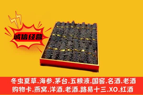 巴音郭楞州且末县回收海参