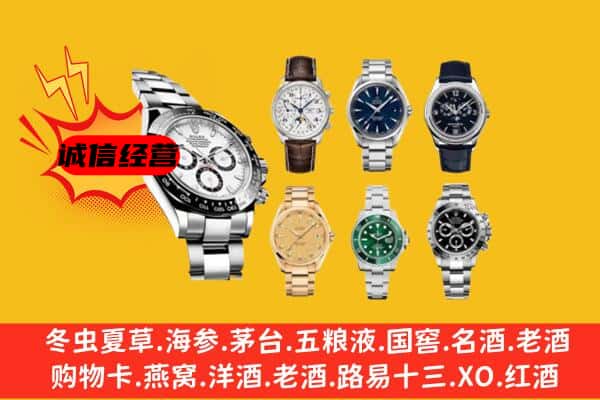 巴音郭楞州且末县回收名表