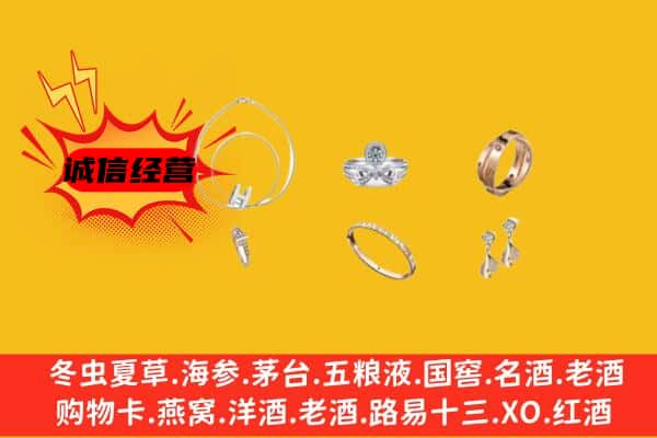 巴音郭楞州且末县回收首饰