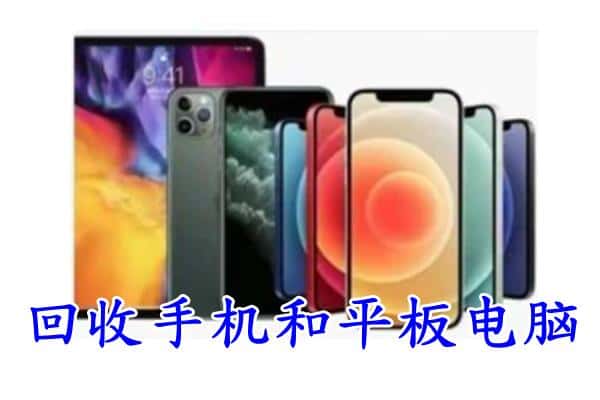 巴音郭楞州且末县回收手机